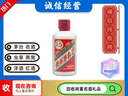 喀什回收茅台酒小可爱