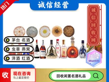 喀什回收礼品名酒